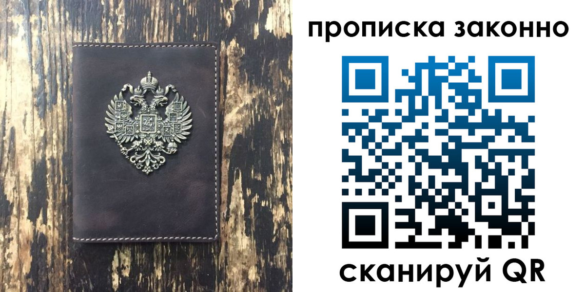 временная регистрация для школы в Хабаровске