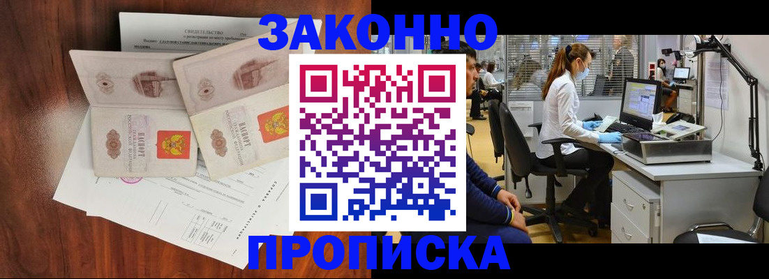 прописка от собственника в Хабаровске