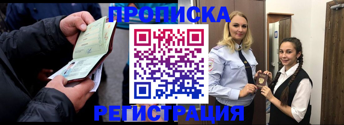 временная регистрация для школы в Хабаровске