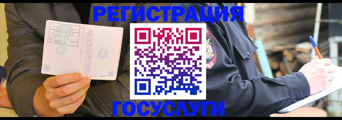 прописка для работы в Хабаровске