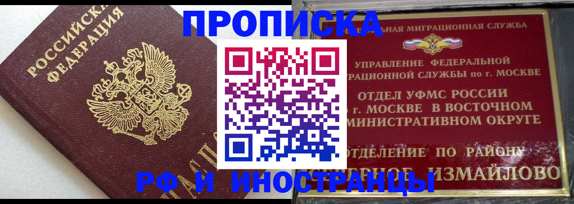 временная регистрация для школы в Хабаровске