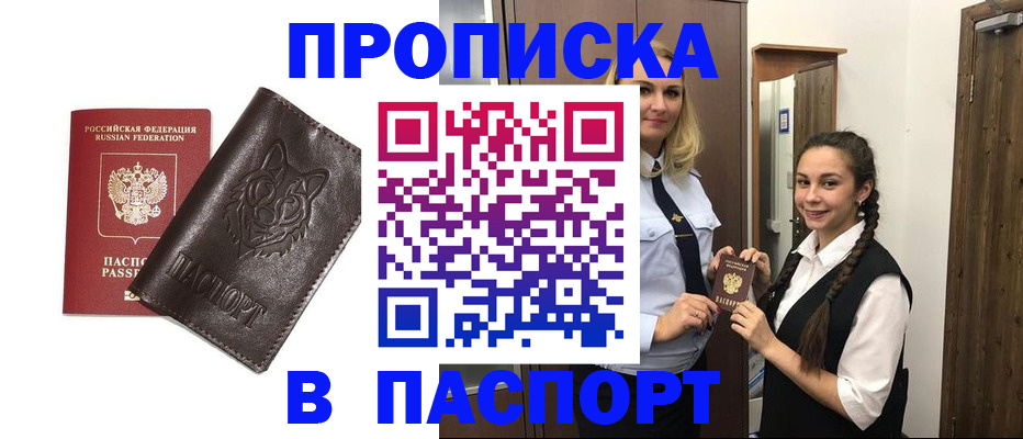 пропишу в квартире в Хабаровске