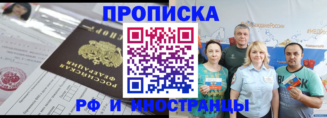 прописка законно в Хабаровске